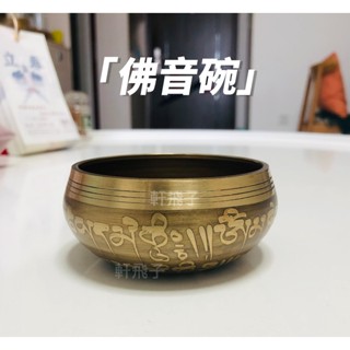 【軒飛子】精美 8 cm / 8.5cm 尼泊爾佛音碗 六字真言佛音缽 脈輪藏佛教頌缽 宗教信仰佛教用品瑜伽冥想家居裝飾