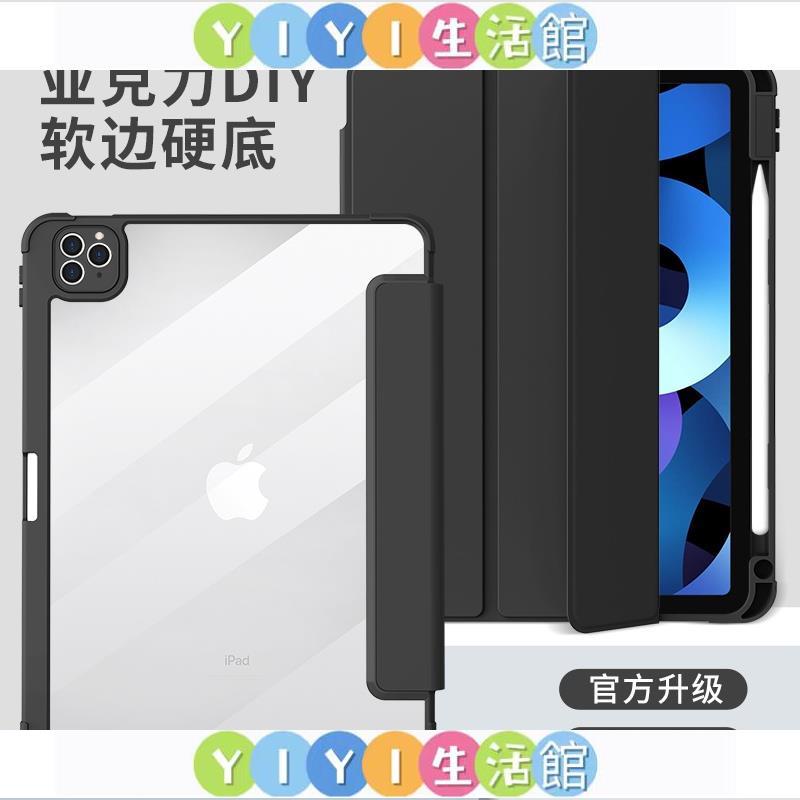 【YIYI】【臺灣：熱賣】2021iPad保護殼8代蘋果pro12.9平板套iPad10.2帶筆槽11寸透明10.5亞克