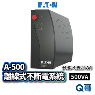 Eaton 伊頓 A-500 離線式 不斷電系統 UPS 停電 飛瑞系列 黑色 防跳電 雷擊防護 防突波 穩壓 ET02