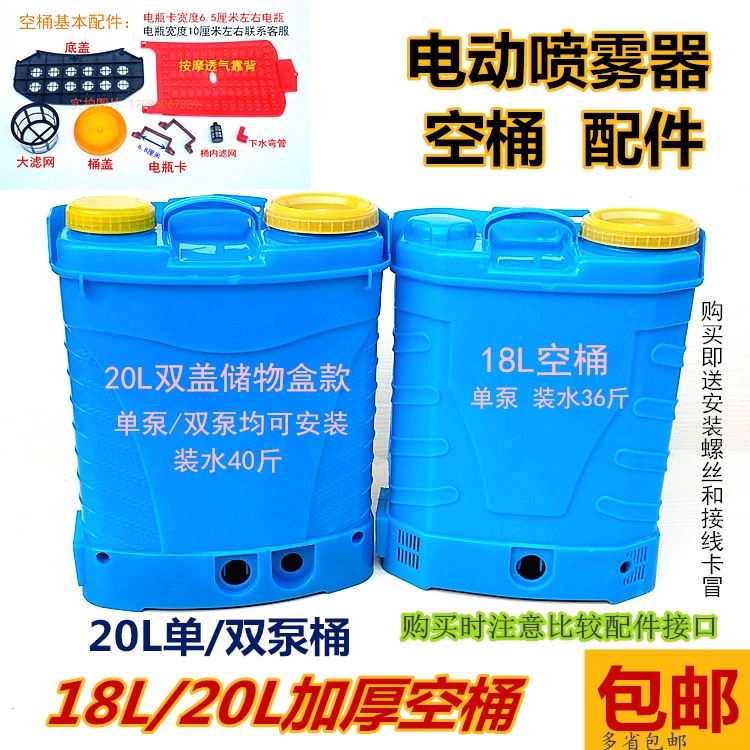新品熱銷 農用電動噴霧器空桶桶皮殼子農用打藥機空桶殼子噴壺桶殼皮包郵