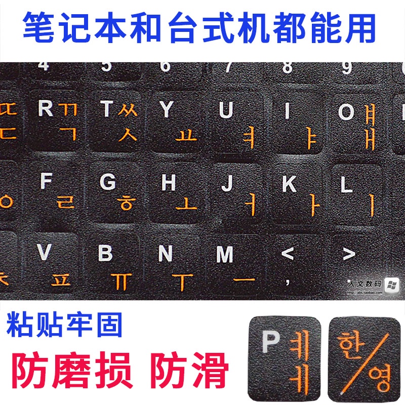 【IFPX】韓語鍵盤貼韓文字型貼韓國筆記本臺式機電腦打字貼紙貼膜磨砂