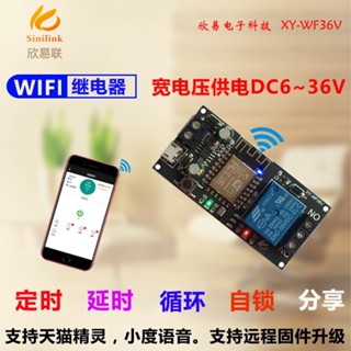 Sinilink WIFI手機遙控繼電器模組5-36V智能家居手機APP