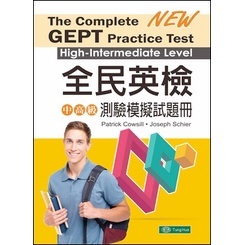 【現貨】<姆斯>全民英檢中高級測驗模擬試題冊 The Complete GEPT Practice Test High-Intermediate Level /Patrick Cowsill 9789865522797 <華通書坊/姆斯>