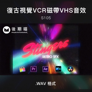 音效 | 復古視覺VCR廣播磁帶錄音機VHS音效包 PR AE FCPX 威力導演剪輯