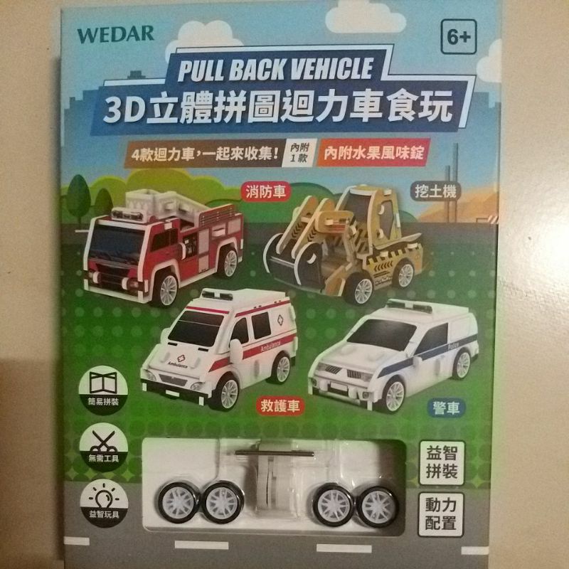 我最便宜 WEDAR 3D 立體拼圖迴力車       【 啓發幼兒學習能力 】