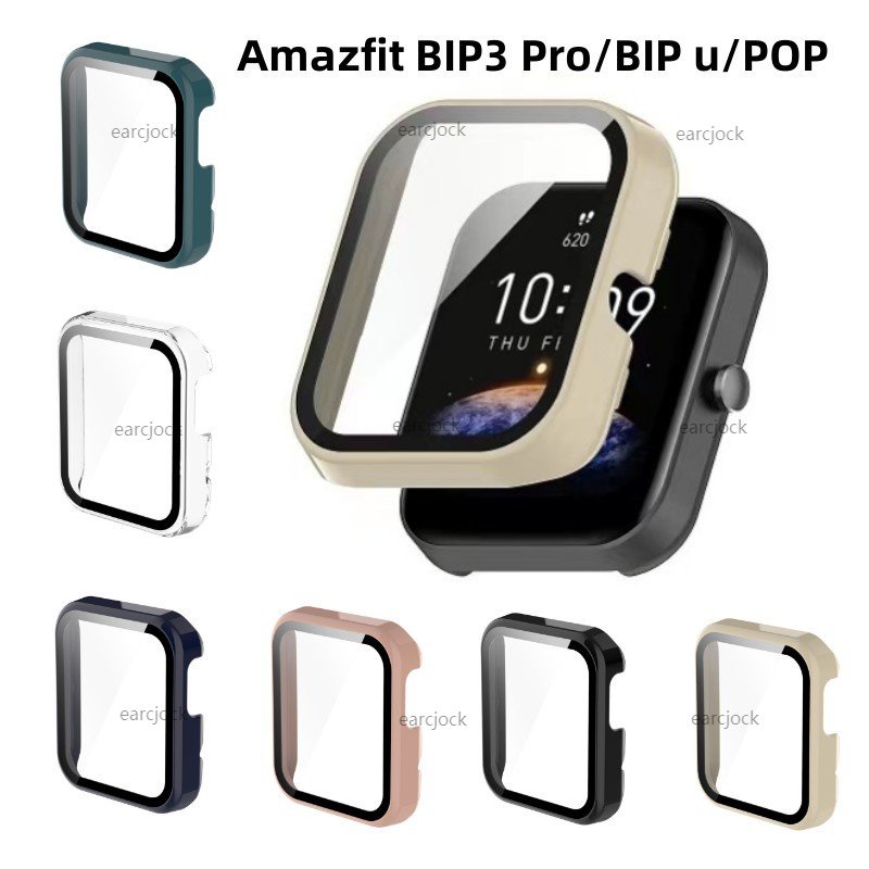 Amazfit Bip5 3 Pro 一體式保護殼 Bip 5/ BIP U/POP 殼膜一體 保護套 Bip3 保護殼