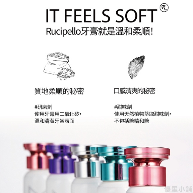 * Helen * ~Rucipello 精品牙膏 秘境森林 薄荷海鹽 熱帶海洋 南非瑰寶 100g/條