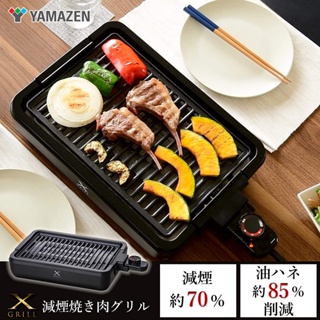 【168JAPAN】日本代購 YAMAZEN 電子烤盤 烤肉爐 低煙 YGMA-X100 小尺寸 烤盤 油切烤盤