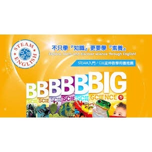 【法語】Big Science 系列 (Level 1/2/3/4/5/6) Student Book / Workbook <華通書坊/姆斯>