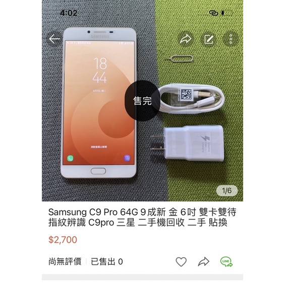 Samsung C9 Pro 64G 9成新 金 6吋 雙卡雙待 指紋辨識 C9pro 三星 二手機回收 二手 貼換