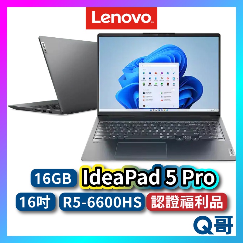 Lenovo IdeaPad 5 Pro 福利品 82SN006BTW 16吋 效能筆電 輕薄 筆電 lend85