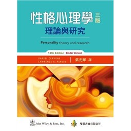 【現貨】&lt;姆斯&gt;性格心理學:理論與研究 第三版 原文Pervin 12/e 葉光輝 9789865668921 &lt;華通書坊/姆斯&gt;