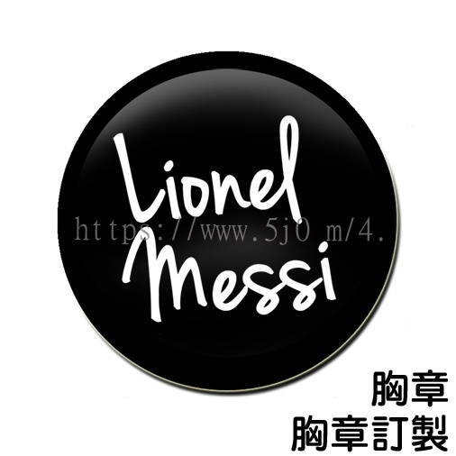 梅西 利昂內爾梅西 Lionel Messi 胸章 / 胸章訂製