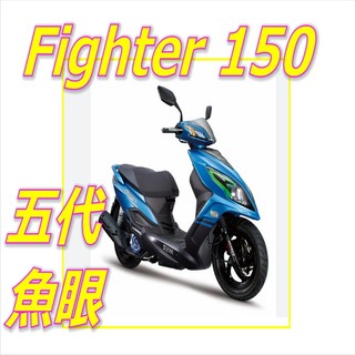 六代 6代 FIGHTER 悍將h4魚眼燈炮 Sym Fighter 150魚眼h4直上燈炮led 悍將五代直上h4燈