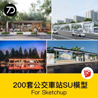 非實物sketchup模型｜ 現代新中式風格鄉村城市公交車站臺汽車站牌設計SU模型庫