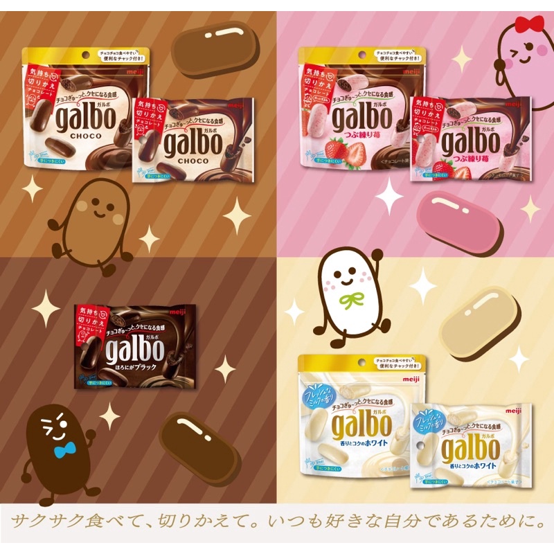 現貨🔥 Meiji 🇯🇵日本明治 ガルボ Galbo 巧克力系列 (巧克力/白巧克力/草莓巧克力)