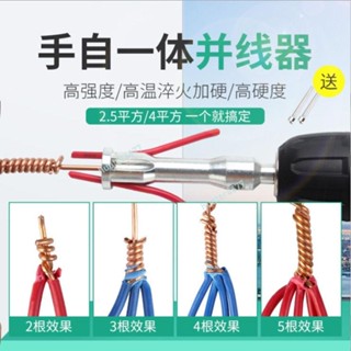 ⭐廠家直銷⭐購滿99出貨 手動自動兩用剝皮並線器 萬能接線端子 bv電線並頭電工迷你 好品質