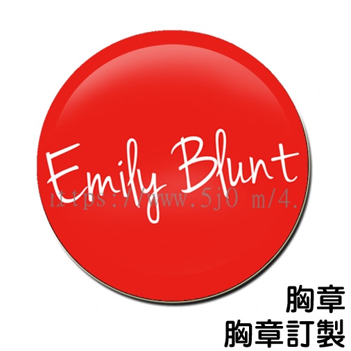 艾蜜莉布朗 Emily Blunt 胸章 / 胸章訂製