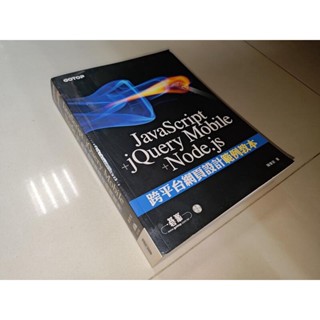 JavaScript+jQuery Mobile+Node.js跨平臺網頁設計範例教本 書況佳 含光碟 6V 二手書