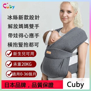 CUBY 冰絲嬰兒背帶 透氣背巾前抱式 揹巾 寶寶背帶 新生兒背帶 嬰兒揹帶 新生兒揹巾 多功能外出抱娃神器 新生兒背袋