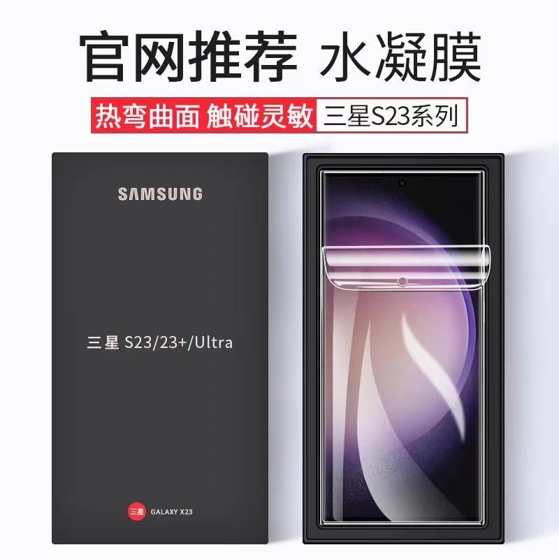 Galaxy S23水凝膜 紫光護眼熒屏保護貼 滿版 Samsung S22ultra 抗藍光鋼化膜 note20保護膜