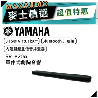 【可議價~】 YAMAHA 山葉 SR-B20A ｜ 單件式劇院音響 Soundbar 聲霸 ｜ YAMAHA音響