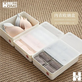 [有品現貨] 內衣收納盒 衣櫥收納盒 收納箱 內衣整理盒 儲物盒 置物盒 分格收納盒 內衣內褲襪子收納 塑膠收納