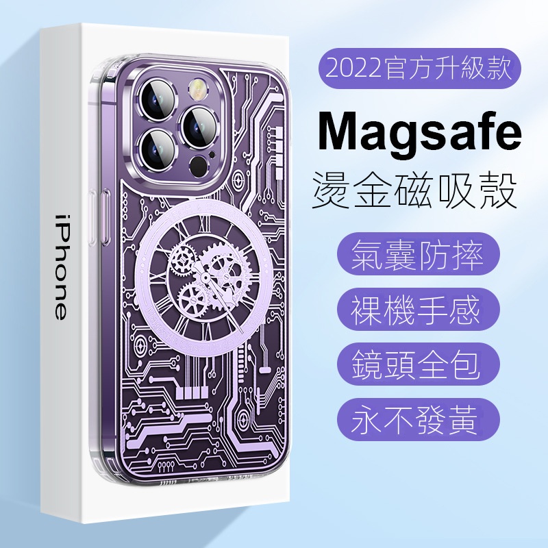 iPhone14 Pro 磁吸手機殼 magsafe 無線充電 防摔殼 蘋果14 ProMax 13 12 電路板手機殼