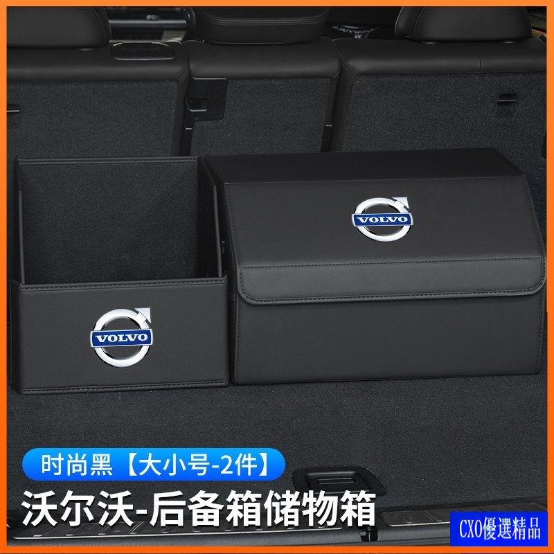 Volvo富豪XC60 XC40 XC90 S60 S90 V60 V90 S60尾箱收納盒 後備箱置物盒 儲物盒 車