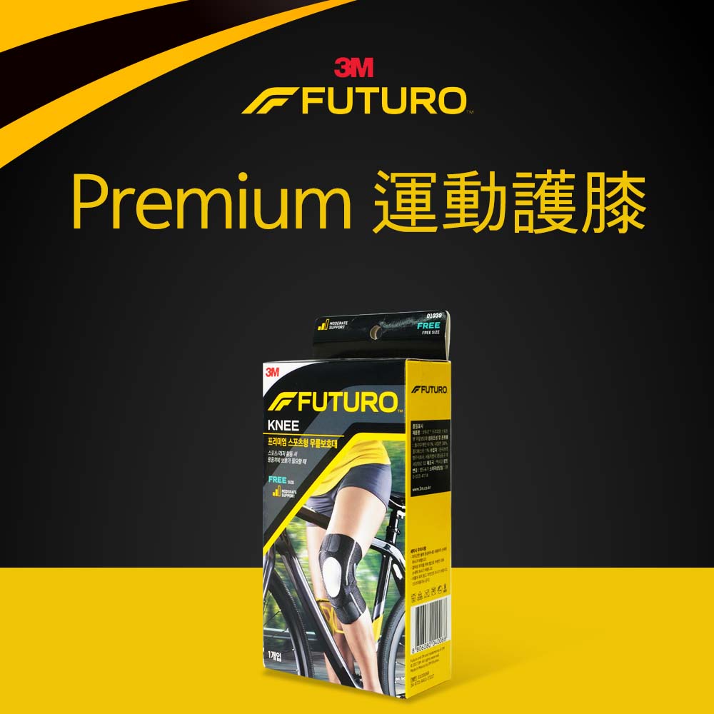 3M Futuro Premium 運動護膝，當您需要護膝時