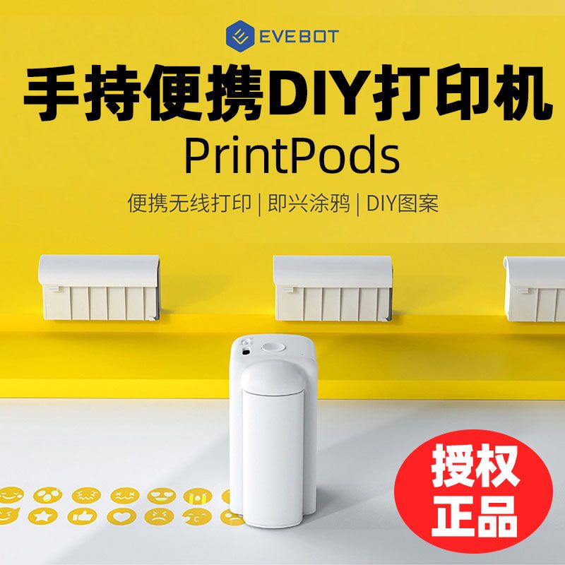 熱賣 Evebot億瓦PrintPods手持打印機DIY智能噴墨便攜式家用學生Parke 鑫價鋪