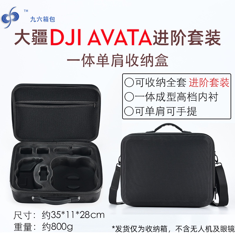 適用於 DJI Avata收納包 手提斜挎套裝包 AVATA進階/智選斜背包