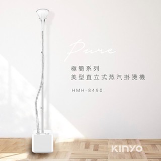 ANEED 現貨 - KINYO直立式蒸氣殺菌掛燙機🥼｜熨斗 掛燙機
