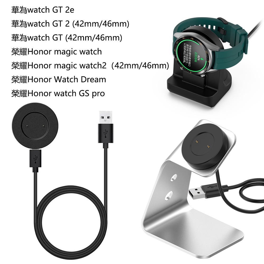 適用於華為Watch GT 2/2e USB充電器電纜Honor Magic Watch 2/GS pro支架座充