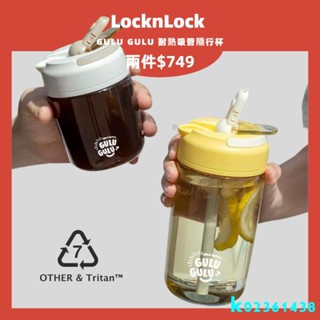 熱銷 LocknLock 吸管隨行杯550 外帶咖啡杯Tritn 水杯20℃100℃可裝飲