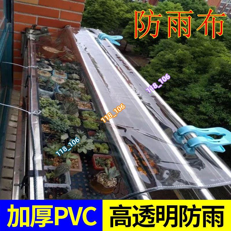 上新 爆殺價 防雨布透明篷布 遮雨PVC防水布料 陽臺擋風塑料布 防曬加厚帆布油布 戶外防塵防雨袋 遮陽防水袋