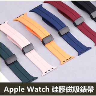 硅膠磁吸錶帶 適用 蘋果 Apple watch 9 8 6 7 SE2 蘋果手錶錶帶 49mm 8代 S8 Ultra