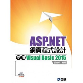 <姆斯>ASP.NET網頁程式設計：使用Visual Basic2015 張峻彬 全華 9789864633746 <華通書坊/姆斯>