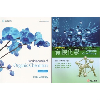 【現貨】<姆斯><中英合售> 有機化學 Fundamentals of Organic Chemistry McMurry/ 王正隆 9789579282093,9789579282581 <華通書坊/姆斯>