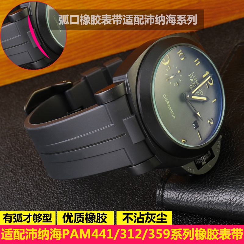 代用沛納海PAM411橡膠手錶帶男士1661盧米諾弧口矽膠錶帶配件24mm