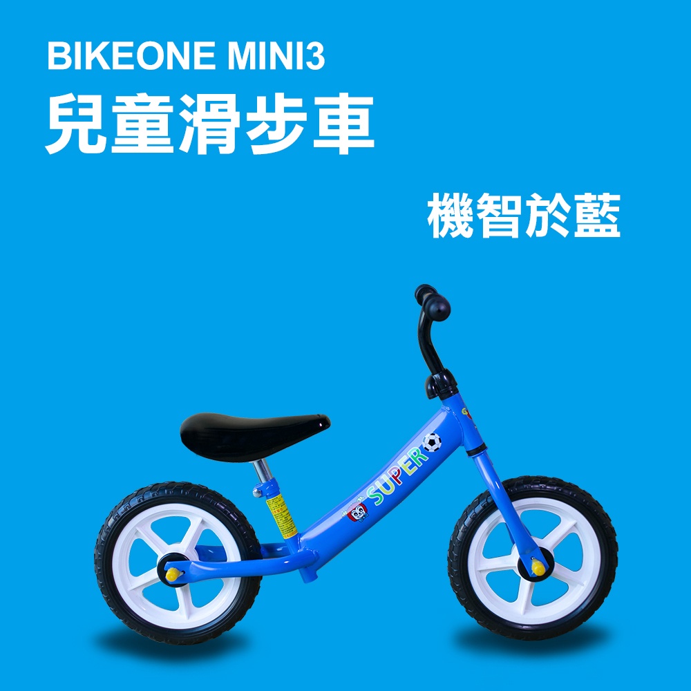 BIKEONE MINI3 12吋兒童平衡車 兩輪車滑步車兒童騎乘中增加感覺統合能力及學習平衡感學習用