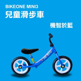 BIKEONE MINI3 12吋兒童平衡車 兩輪車滑步車兒童騎乘中增加感覺統合能力及學習平衡感學習用