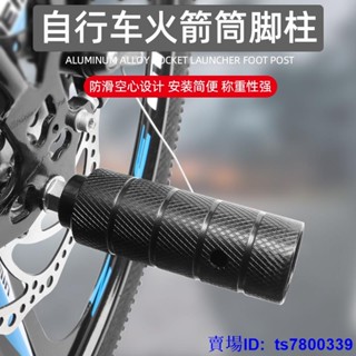 ✿單車腳踏板✿ 山地腳踏車火箭筒鏤空後輪 腳踏板 通用後座踏桿放腳站人踩腳配件-優品587