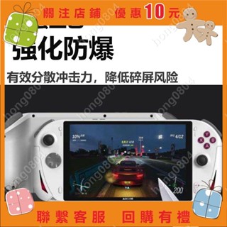 A1掌機鋼化膜8寸遊戲機貼膜6800U保護膜a1奧克掌機AMD銳龍 熒幕保護貼