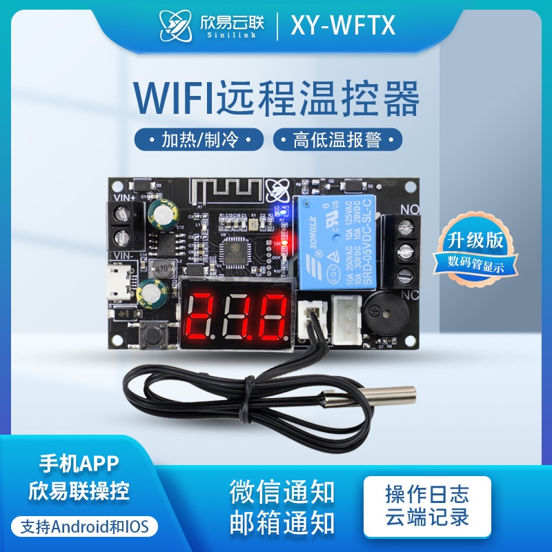 【玉佳模組 蝦皮代開發票】XY-WFT1遠程WIFI溫控器高精度溫度控制器模塊制冷加熱APP溫度采集