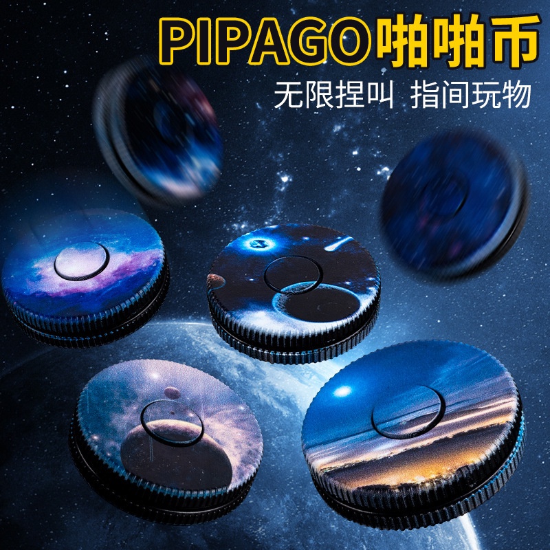 PipaGo啪啪幣陀螺 手推響幣星空指尖陀螺 創意減壓玩具