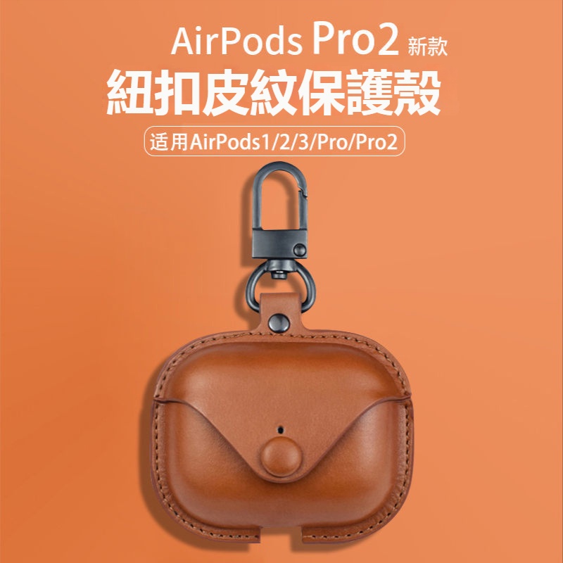 AirPods Pro2 保護套 AirPods 3 皮革保護套 AirPods Pro 保護殼 AirPods1/2代