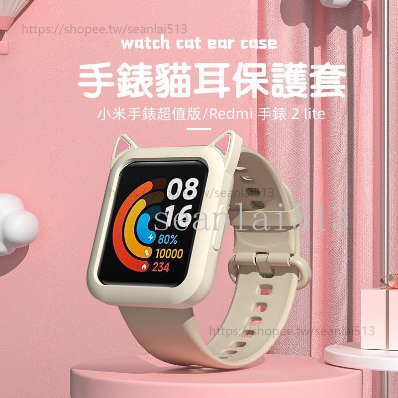 貓耳朵 小米手錶超值版 錶帶 Redmi 手錶 2 lite 全包軟殼 硅膠錶帶 +保護殼  Redmi Watch小米