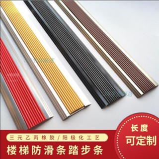 樓梯止滑條 鋁合金樓梯防滑條 鋁合金平板防滑條 帶膠條 樓梯踏步條 幼兒園防滑條