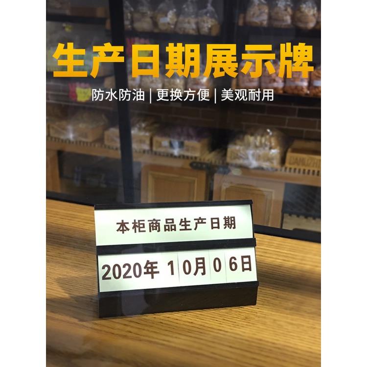 優選︱烘焙麵包店生產日期標籤 麵包生產時間臨期提示牌 倒計時牌 提醒牌 超市 牛奶櫃 檯標價籤 有效日期展示牌